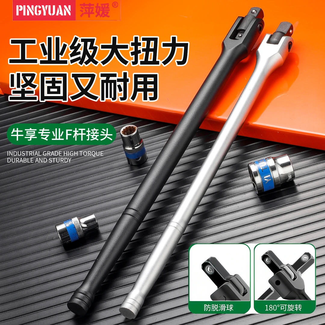 多功能F型转向套筒扳手1/2加长活动头套筒扳手大飞加力杆万向弯杆
