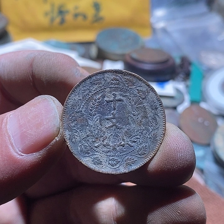 连叶十文铜板铜元