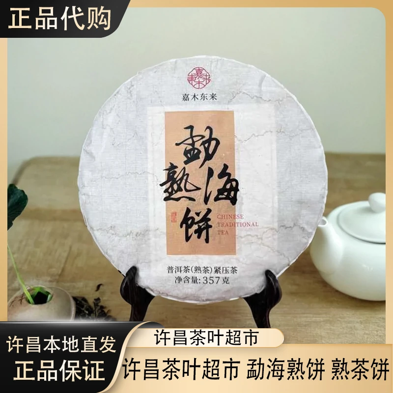 许昌茶叶超市勐海熟饼普洱压紧茶布朗熟饼熟茶茶叶正品代购
