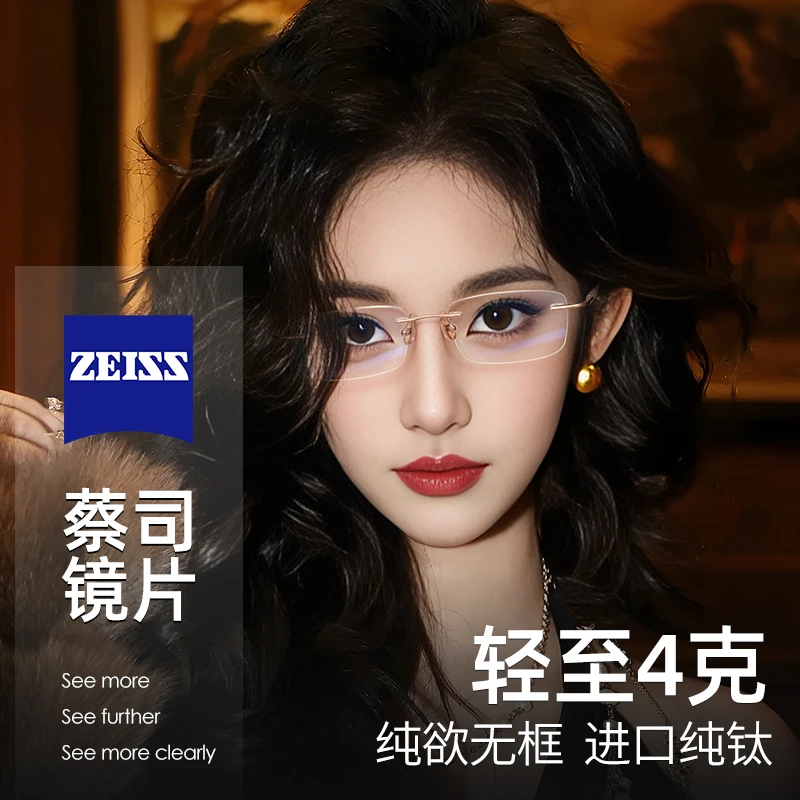 创果无边框近视光学眼镜女可配度数蔡司镜片防蓝光纯钛无框镜架