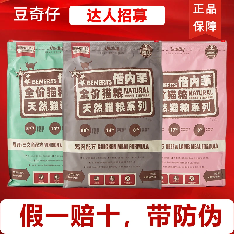 倍内菲经典猫粮6.8KG全价成幼猫倍内菲无谷冻干猫粮1.8kg全价猫粮