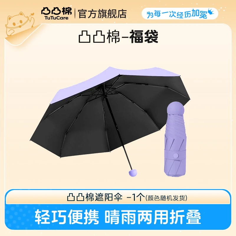 六骨五折遮阳伞（颜色随机）