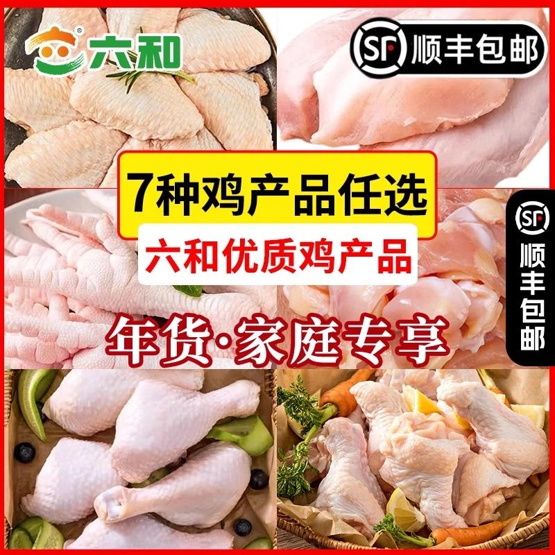 和生鲜鸡肉新鲜冷冻鸡翅中鸡翅根鸡胸肉鸡爪美味食材商用