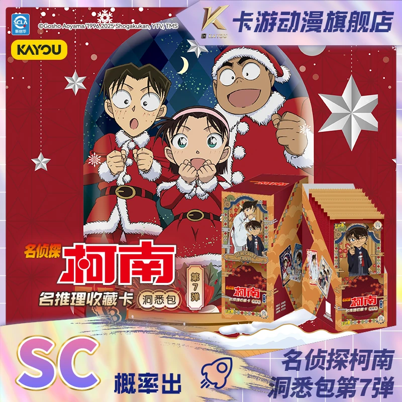 （直发）卡游- 名侦探柯南-名推理收藏卡-洞悉包-第7弹