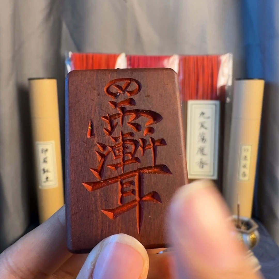 枣木紫薇讳微瑕吊坠