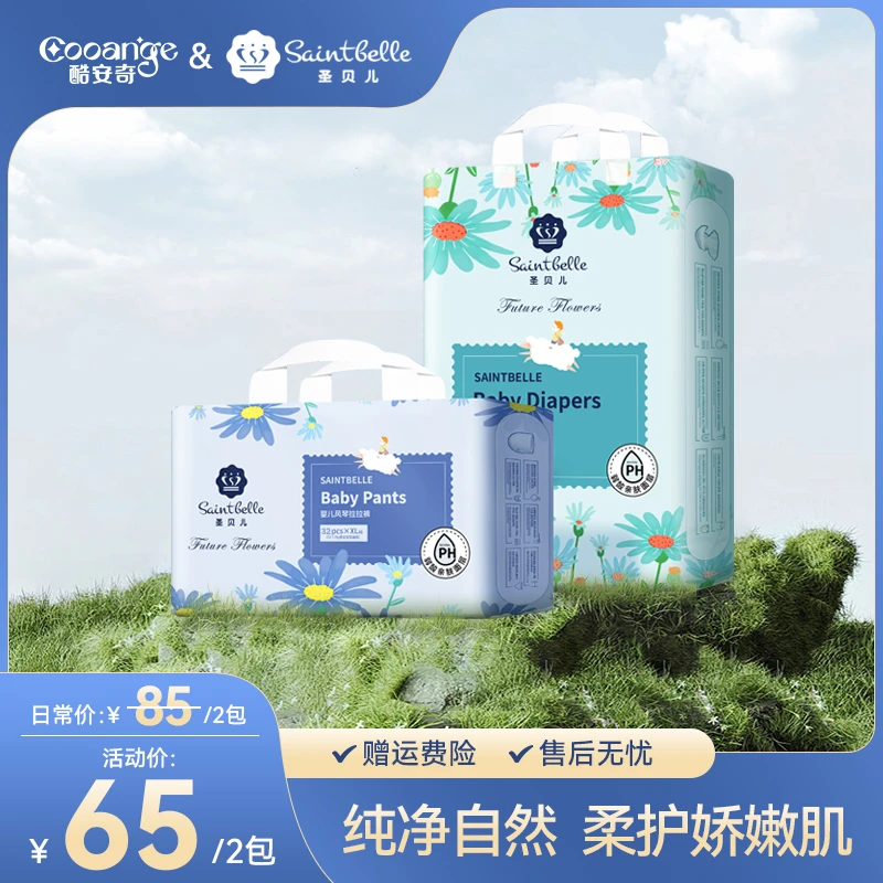 酷安奇圣贝儿弱酸亲肤婴幼儿纸尿裤超薄透气干爽拉拉裤