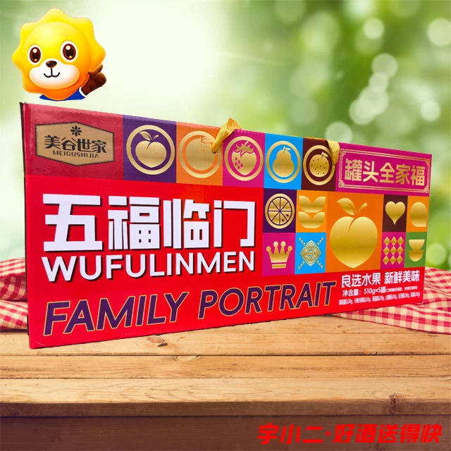 【送货上门】美谷世家五福临门罐头510g*5