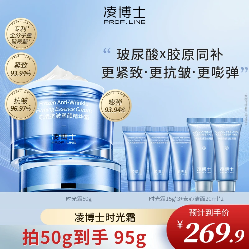 凌博士时光面霜补水保湿紧致抗皱玻尿酸滋润女正品润肤霜ZB