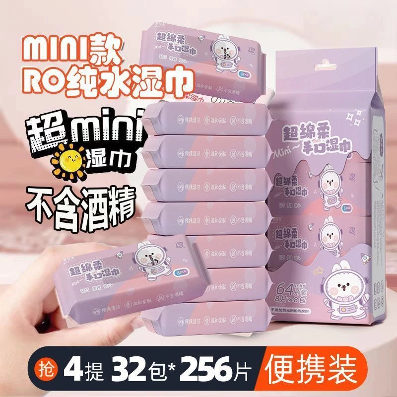 超迷你小包湿巾女学生湿纸巾外出随身便携宝宝湿巾婴儿手口通用装