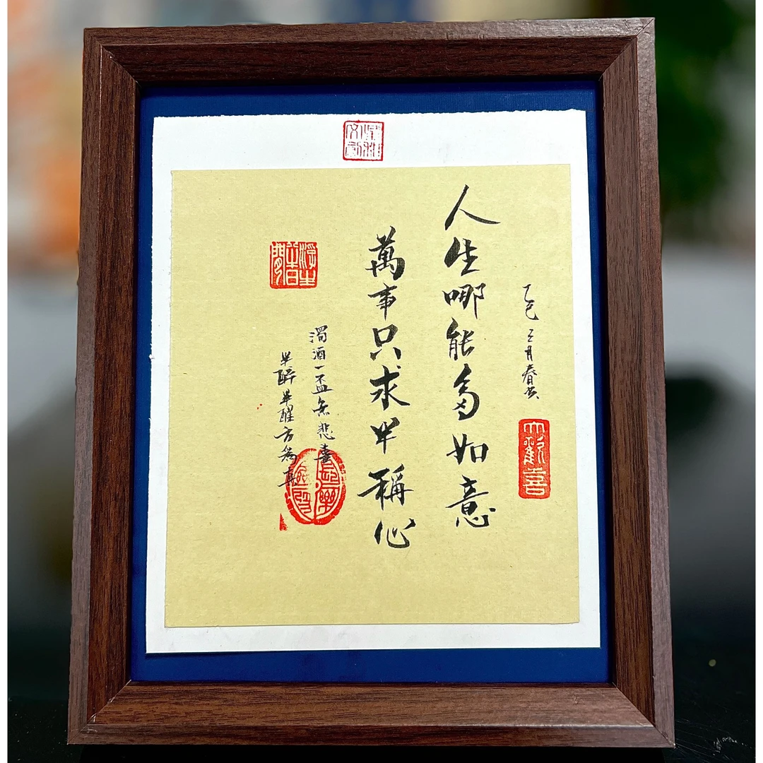 《人生哪能多如意 万事只求半称心》10寸手写手绘书法摆件