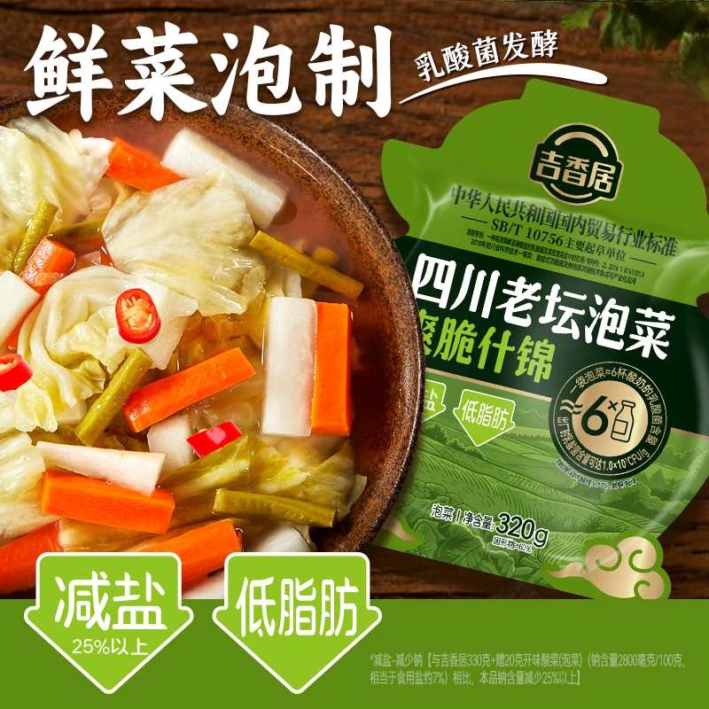 【配料表干净】吉香居传统四川老坛泡菜新鲜酸辣爽口减盐低脂320gJ