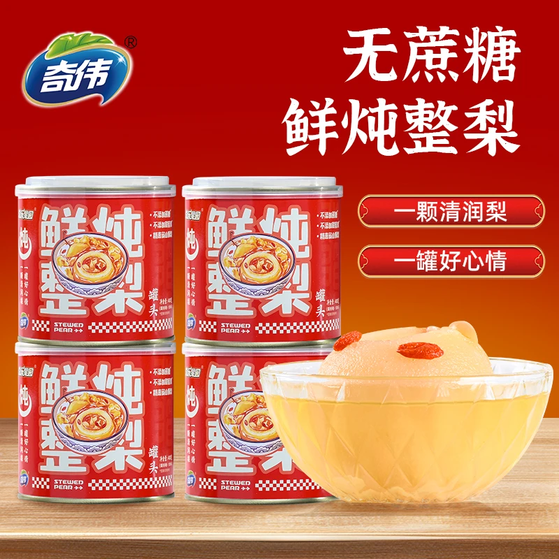 【整梨】奇伟鲜炖整梨400g/罐古法慢炖锁鲜配料干净营养美味