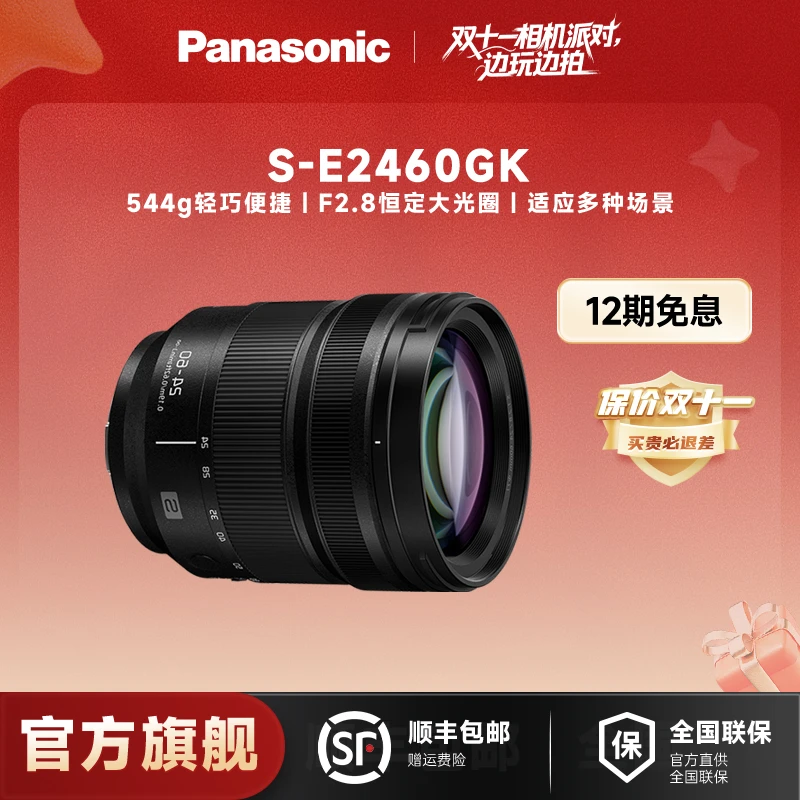 松下 24-60mm F2.8全画幅微单相机标准变焦镜头 轻便运动风景人像