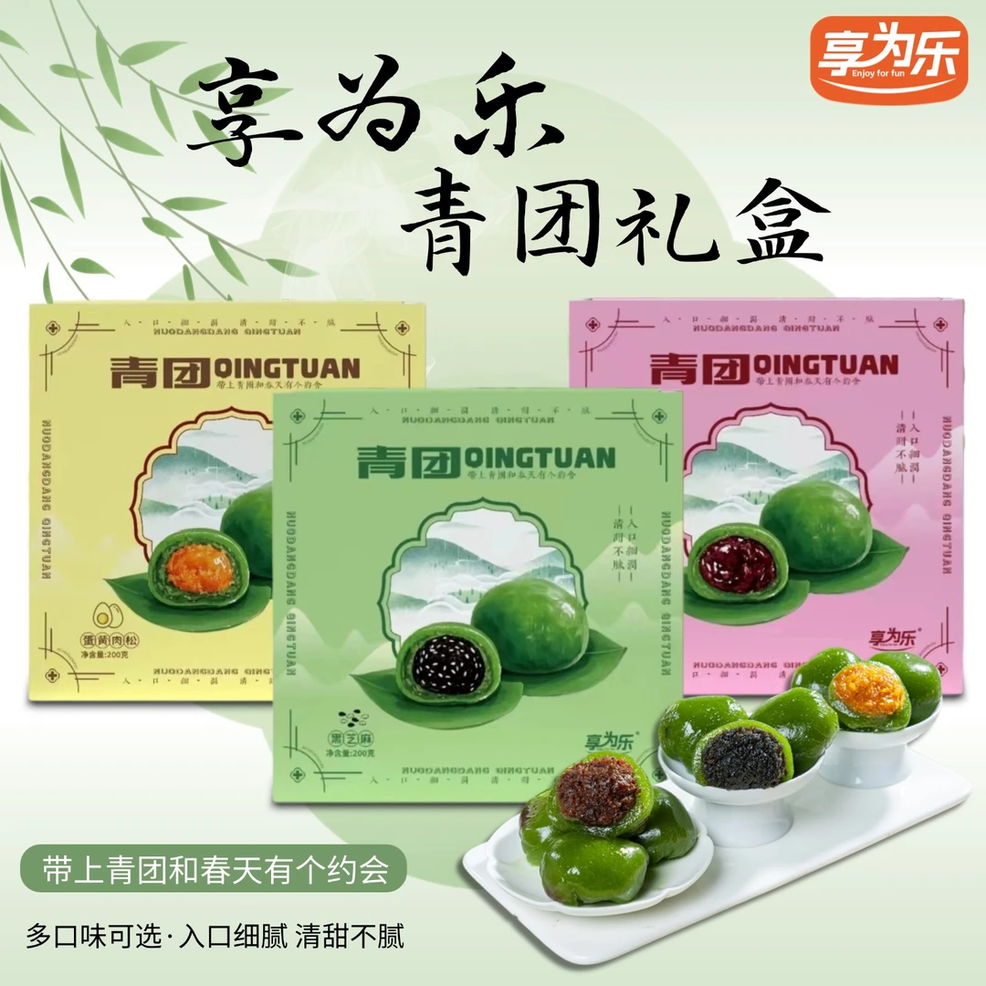 【享为乐】艾草青团糯叽叽糕点零食多种口味细腻甜蜜口感丰富