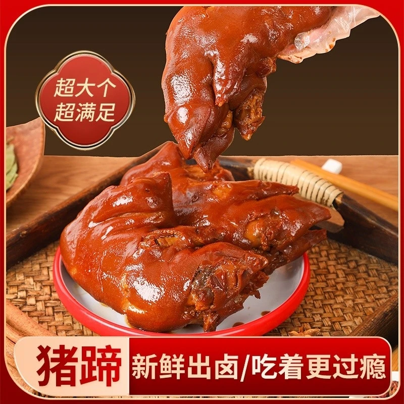 【群瑞斋】酱香大猪蹄酱货猪蹄熟食酱猪蹄开袋即食真空包装卤味猪手