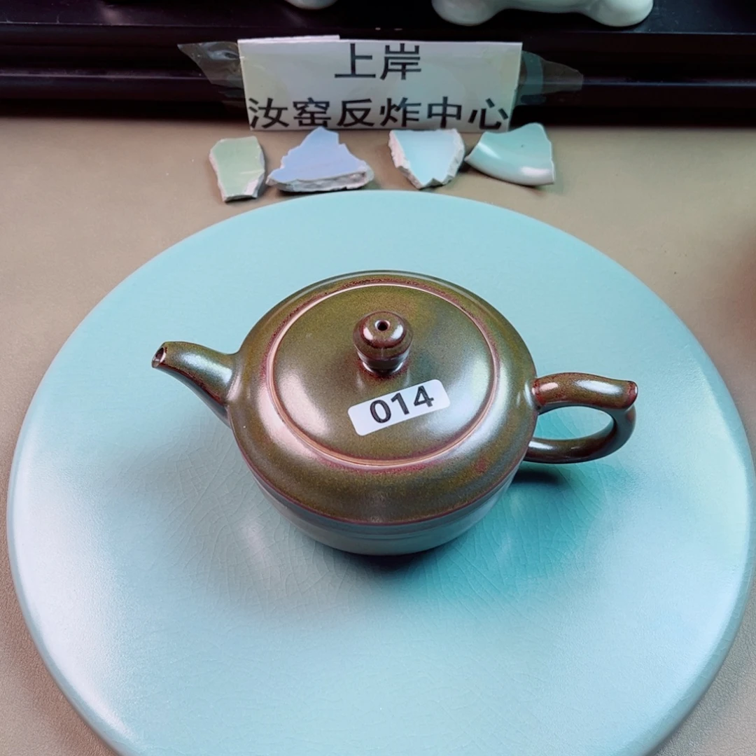 瓷片与王同行，汝你所愿