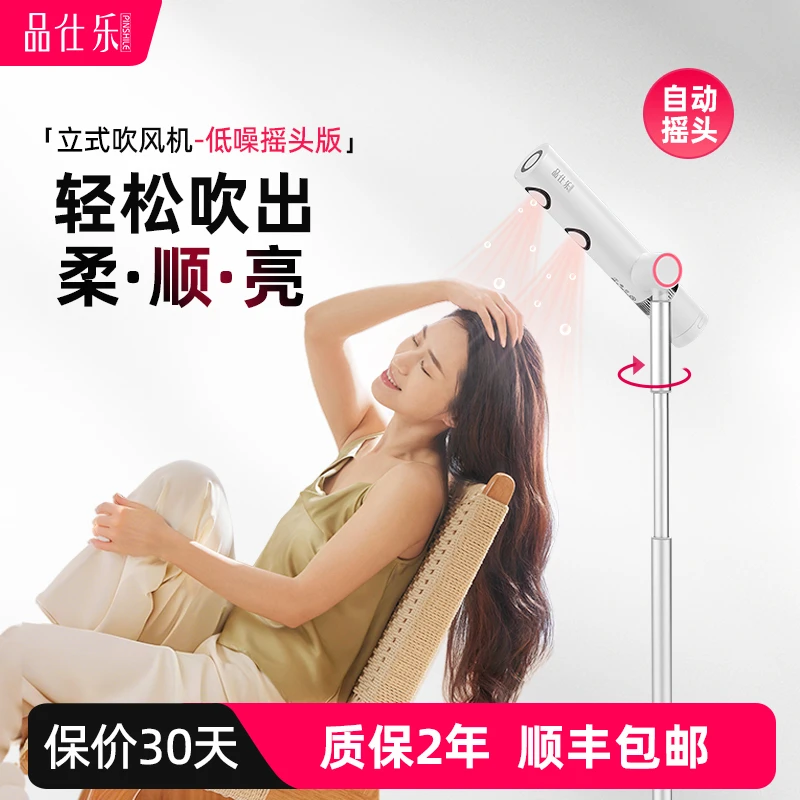 【畅销款】品仕乐立式宿舍家用免手持电吹风负离子护发自动吹风筒