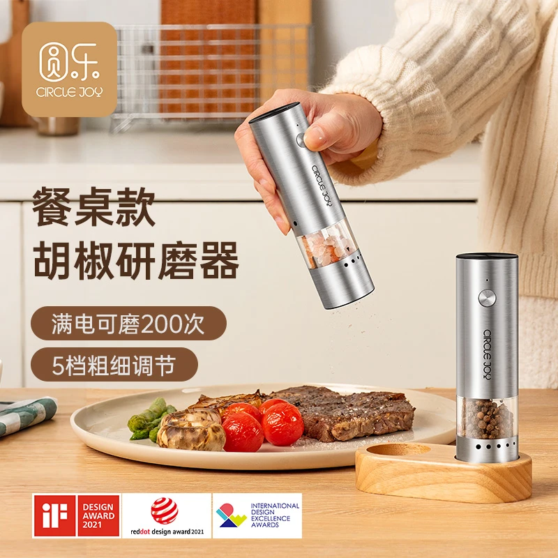 CIRCLE JOY/圆乐电动研磨器小型家用充电款黑海盐高档胡椒研磨器