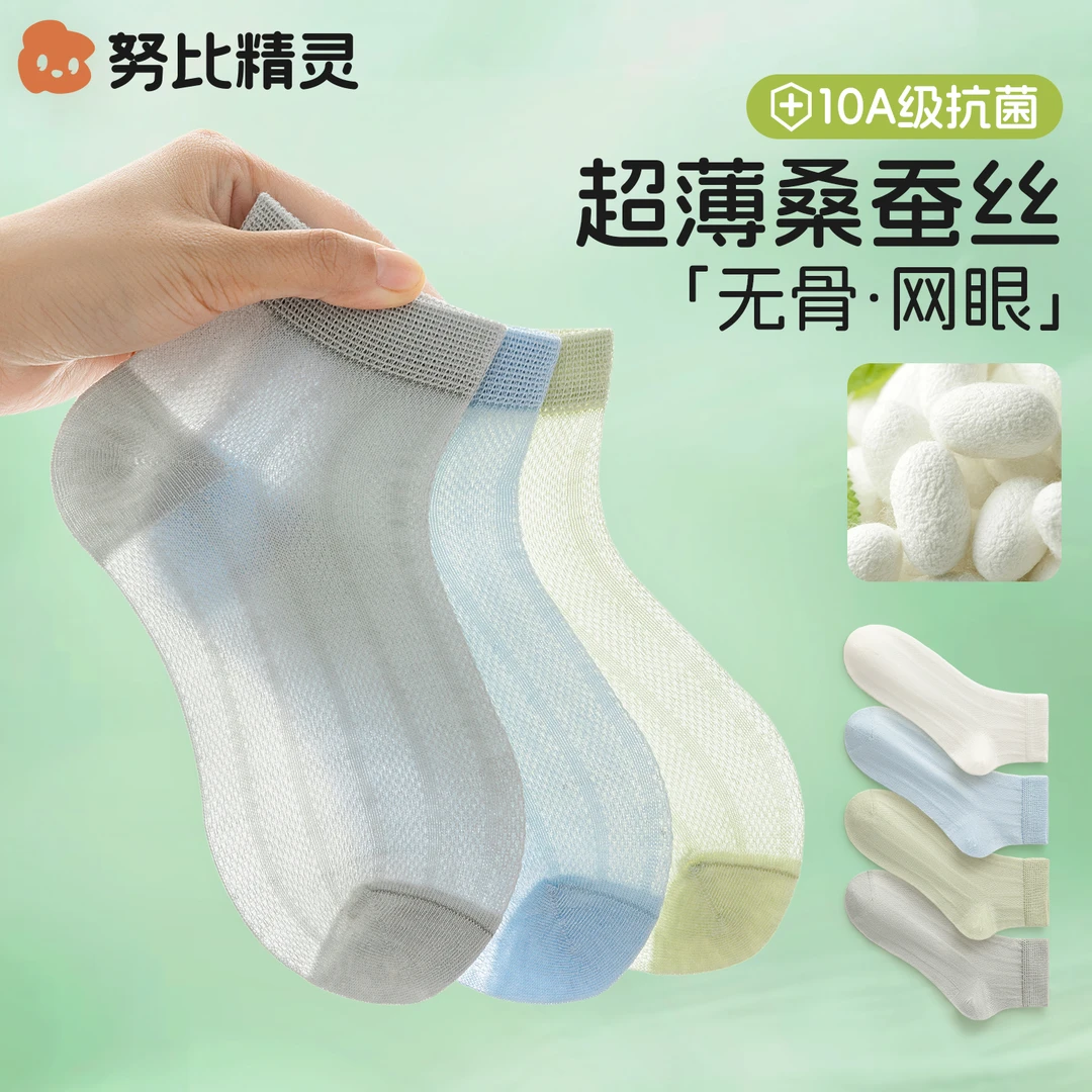 夏季超薄款儿童袜子桑蚕丝男女孩中大童夏天透气宝宝网眼中短筒袜
