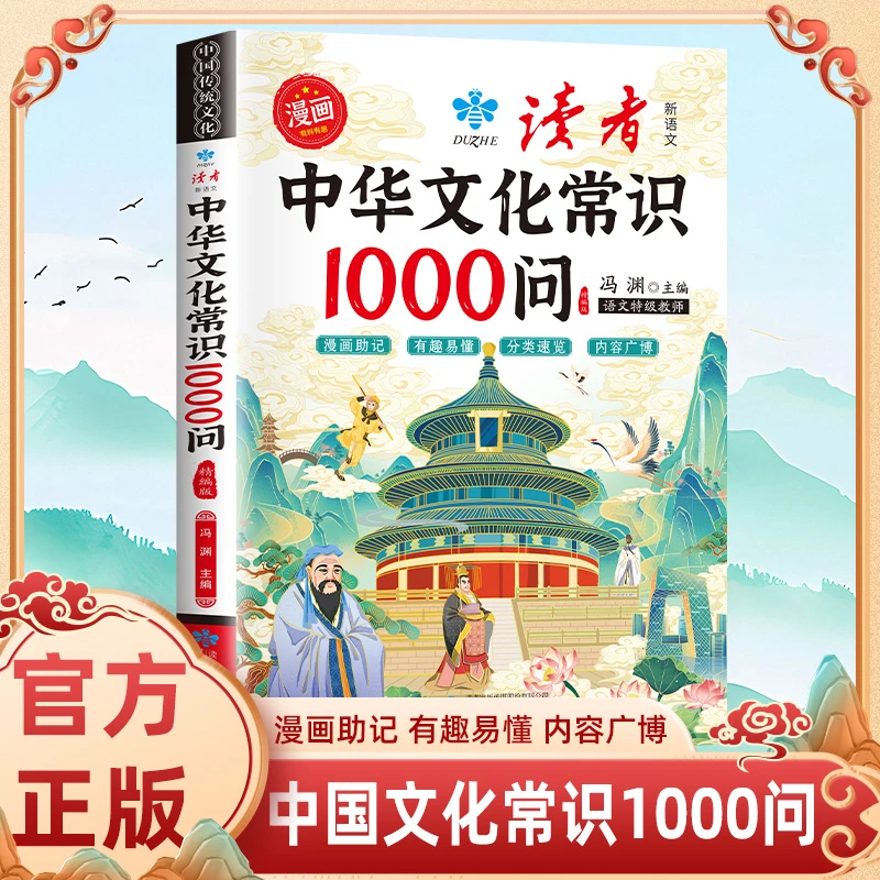 中华文化常识1000问精编版文学常识知识百科青少年课外阅读漫画版