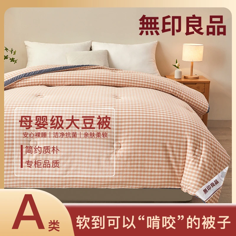 無印良品大豆纤维春秋冬被单人学生宿舍被子加厚保暖丝绵四季被芯