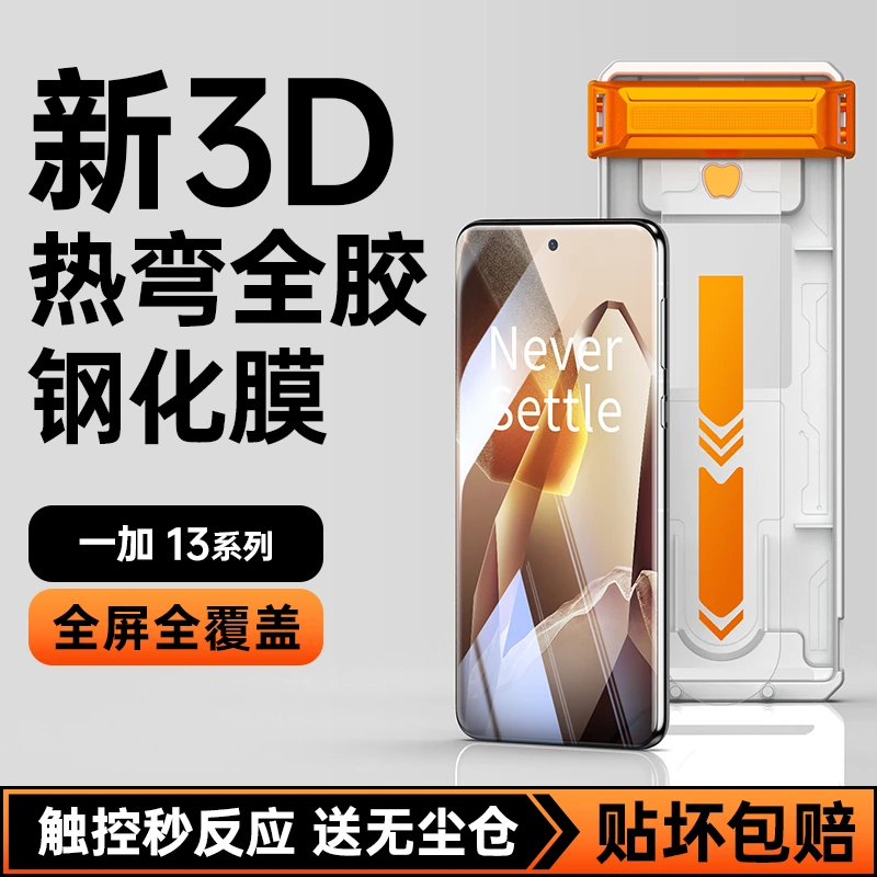 适用一加13钢化膜全胶1+13手机膜超声波3d热弯屏幕全屏覆盖保护膜