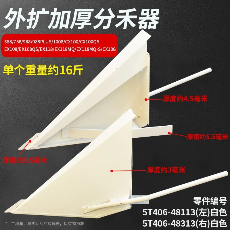 久保田118 118MQ CX108国四108外扩加厚分禾器分草器加强型尖子