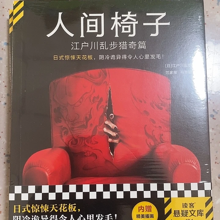 人间椅子。      一