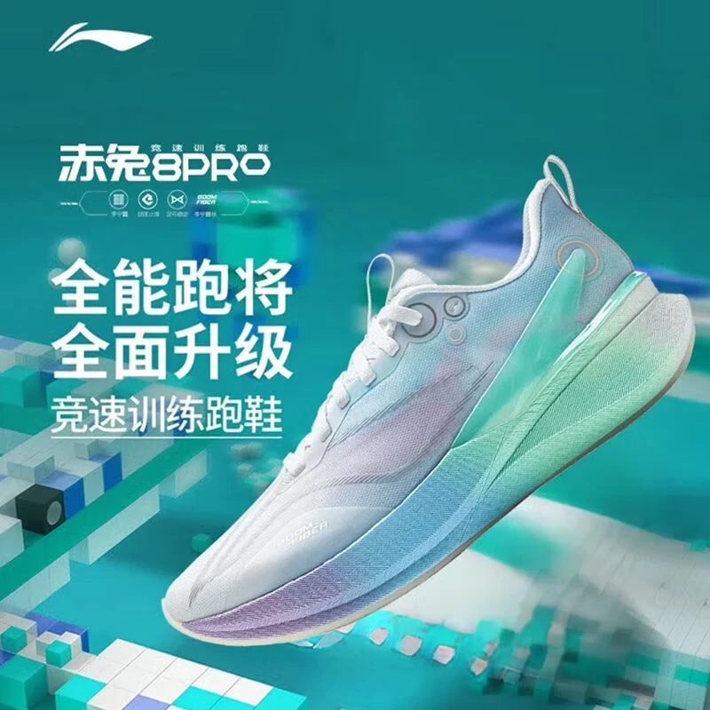 李宁赤兔8代PRO马拉松跑步鞋2025春夏款竞速训练运动鞋ARPV003