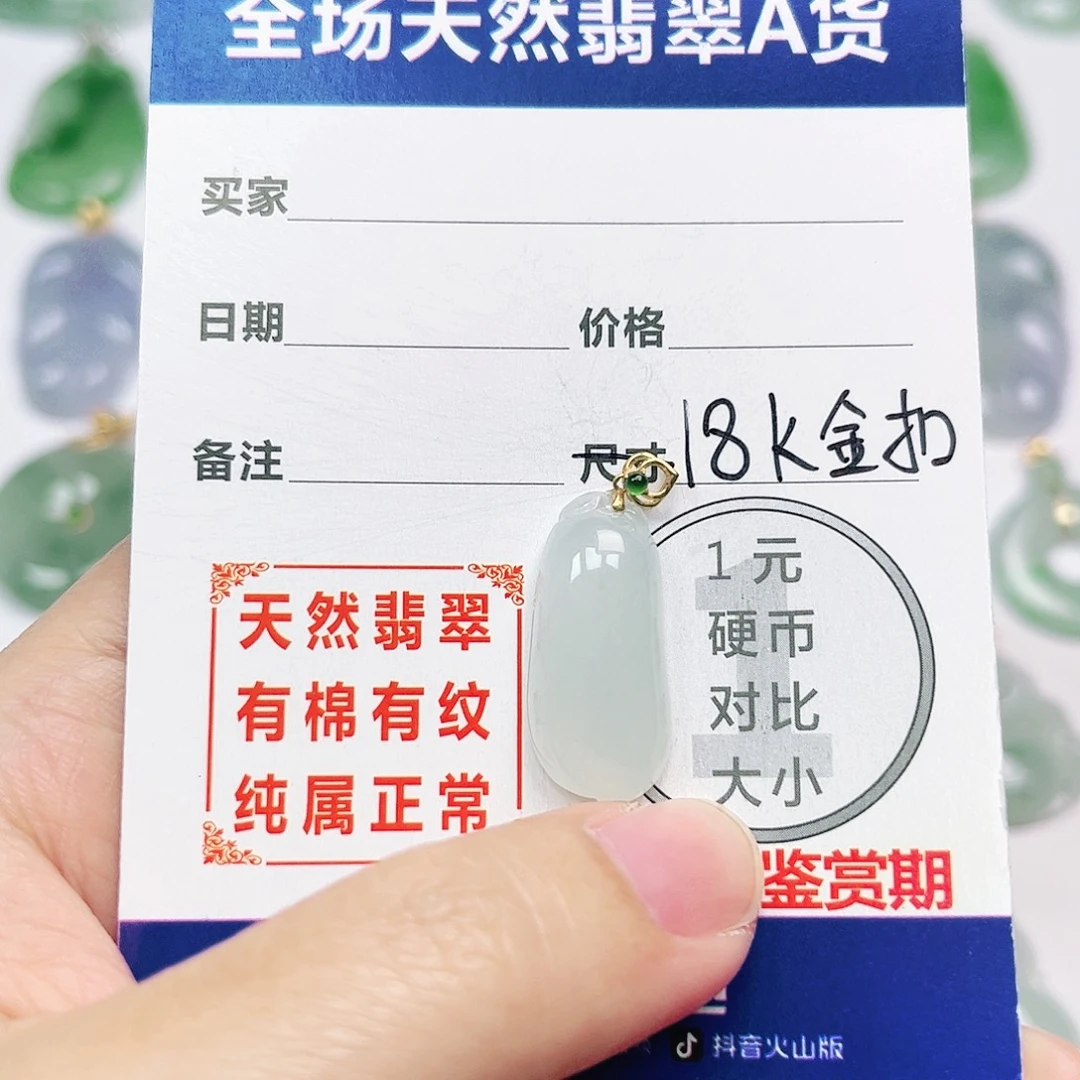 翡翠18K金镶嵌挂件