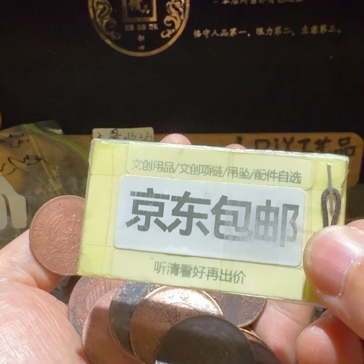 四十九枚一起，大多洗过
