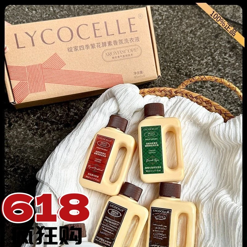 【礼盒4瓶】绽家四季繁花香氛洗衣液持久留香除菌除螨绽家洗衣液