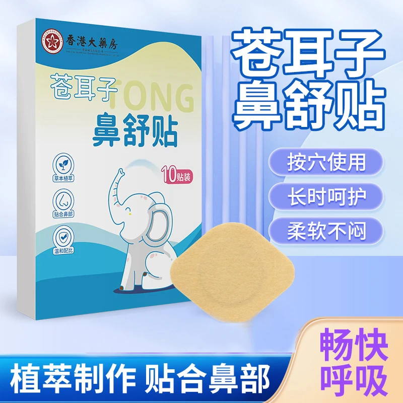 苍耳子草本鼻舒贴草本精华成人儿童通气通用换季必备单质氮肥