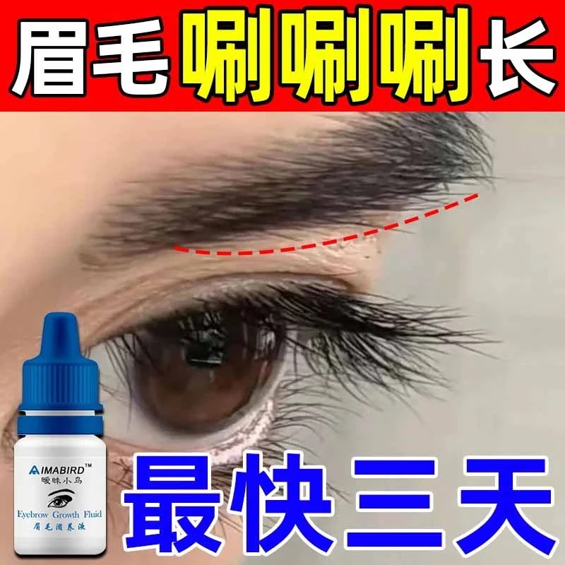 眉毛营养液男女士通用滋养液浓密快速仟长眉毛营养液拥有野生眉L