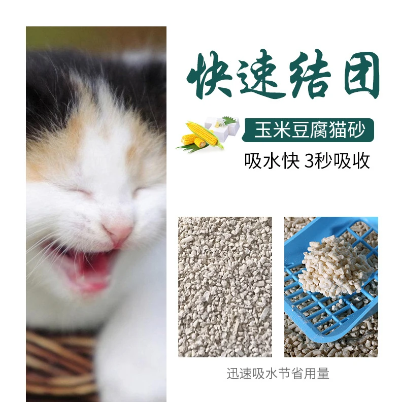 植物猫砂家用家用猫砂植物强效三重除臭小米破碎豆腐除臭混合猫砂