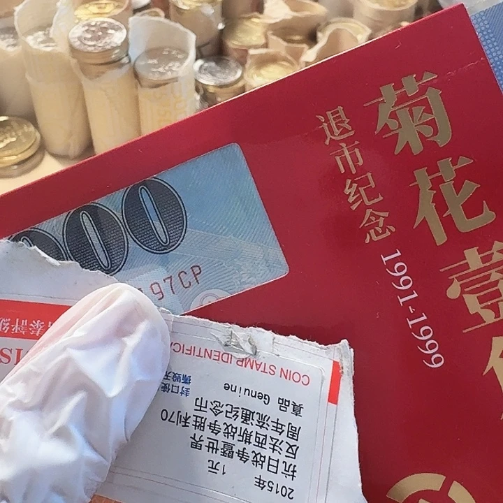 其他普通金属完，新新新的1钱的