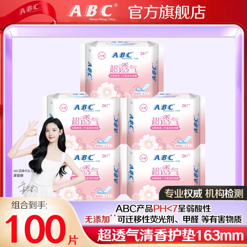 ABC迷你卫生巾加长163mm清香护垫组合装超薄透气女姨妈巾官方正品