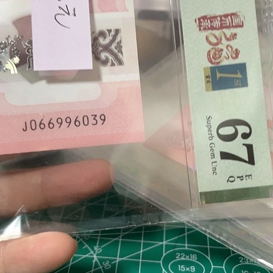 塑料2025年蛇年纪念钞号码如图所示包pmg68