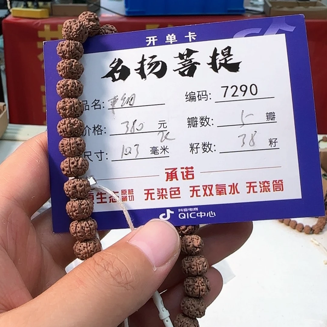 金刚菩提手串Aaaaaa7290