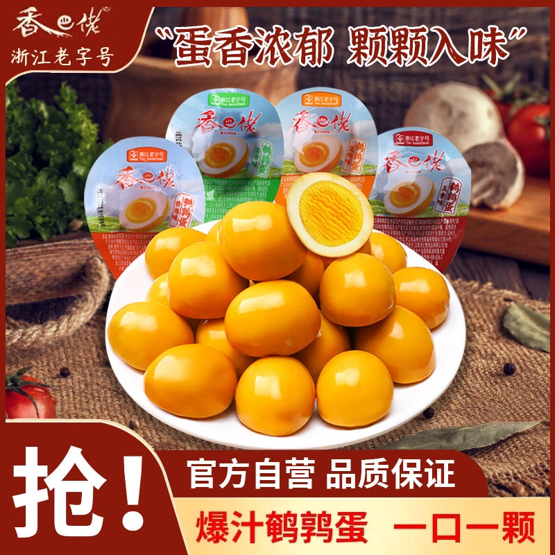 【香巴佬】日期新鲜线下超市同款鹌鹑蛋五香卤蛋零食批发无壳独立装