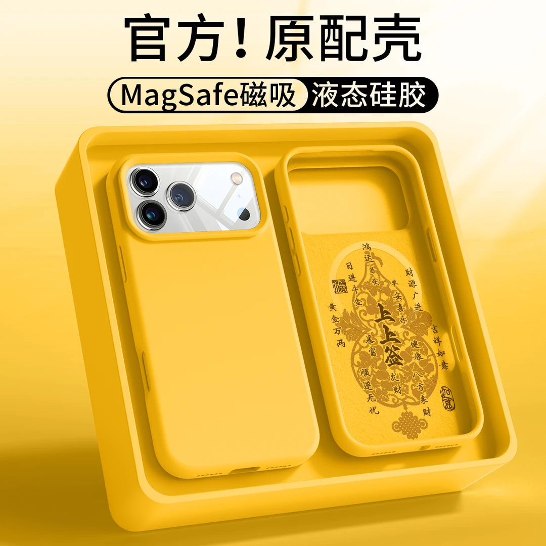 上上签适用苹果17Pro手机壳液态iPhone17promax磁吸15情侣14简约