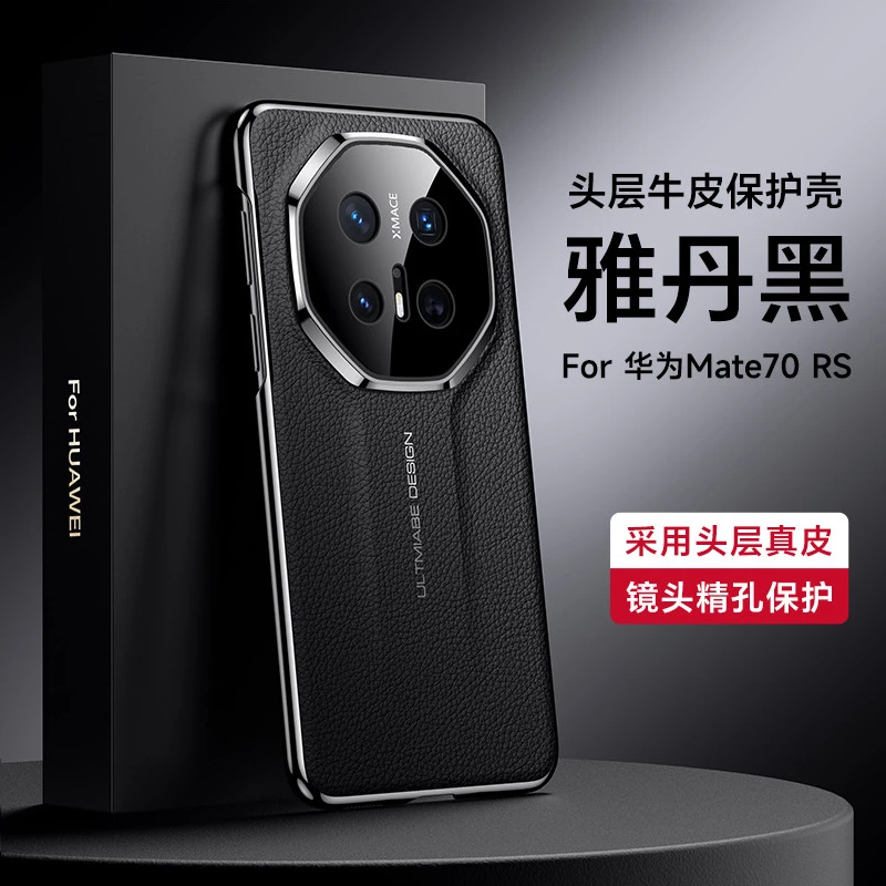适用华为Mate70RS真皮手机壳60RS非凡大师全包防摔手机套轻薄款
