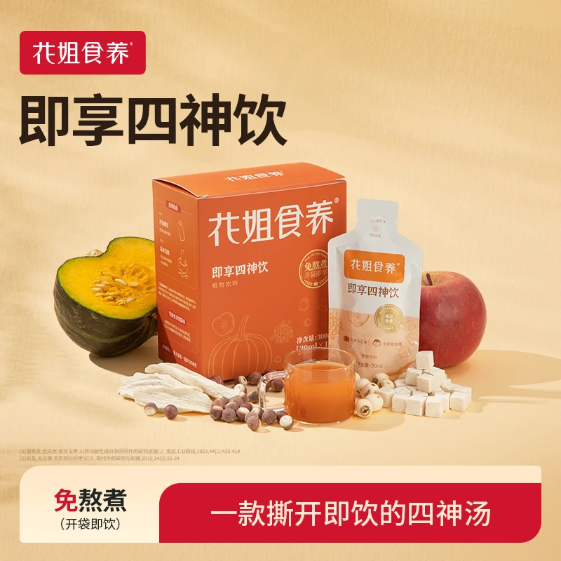 【花姐食养】即享四神饮净含量300ml（30ml*10袋）两盒装