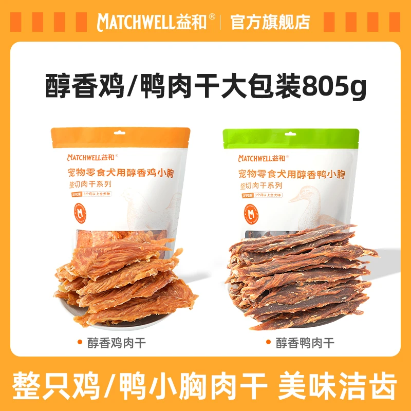 【中秋大礼包】益和烘焙鸡胸肉鸭胸肉805g营养耐嚼狗狗零食养狗必备