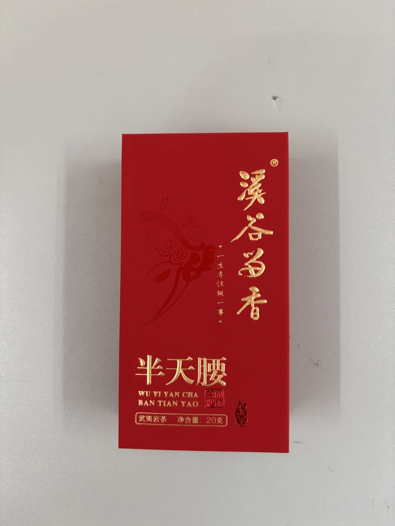 溪谷留香读懂武夷系列半天腰20g/盒武夷岩茶口粮茶高级茶品鉴装