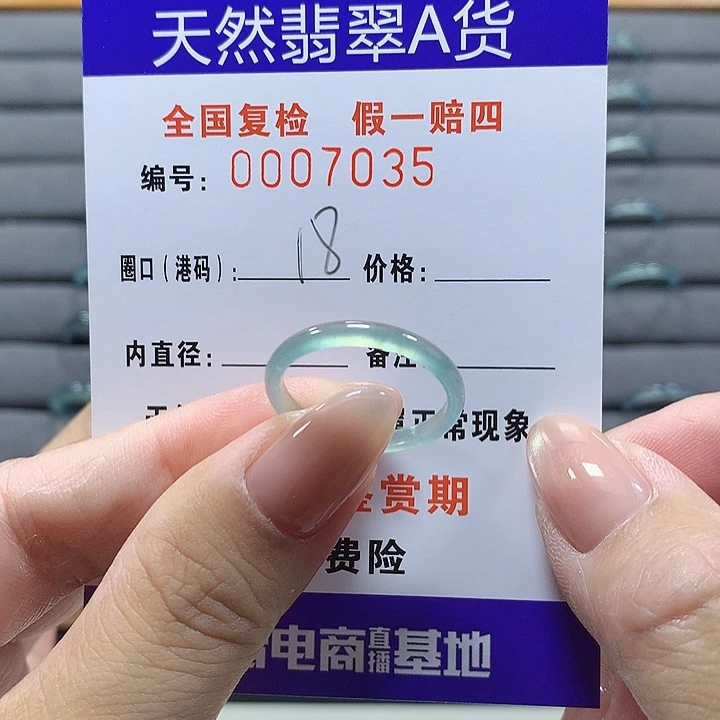 未镶嵌戒圈翡翠7035