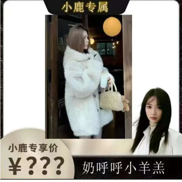 奶呼小羊羔洋气时尚韩版牛角扣芭莎毛款毛毛外套