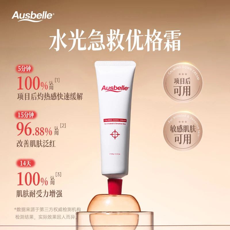 Ausbelle/澳思蓓优格霜敏肌退红屏障修护水光项目14天真人实测