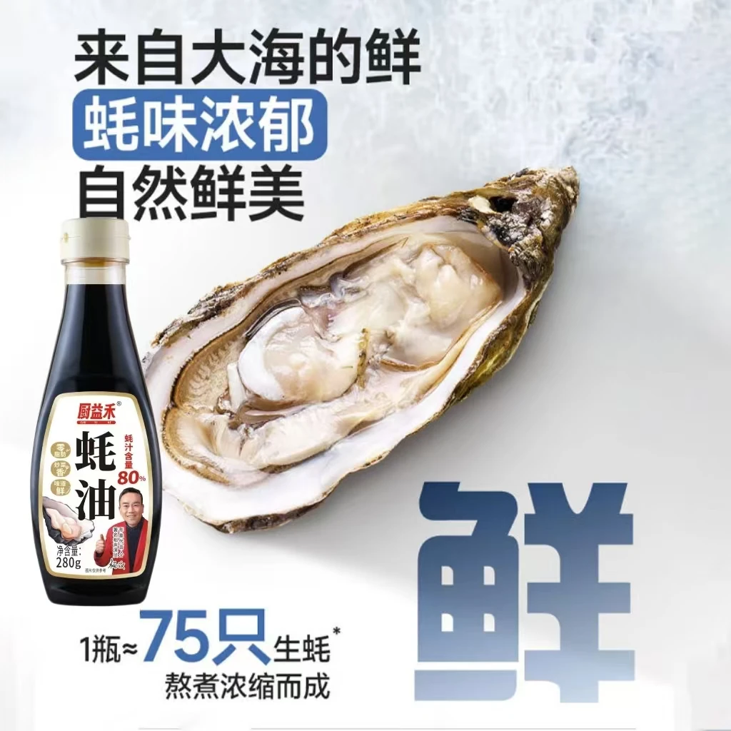 【1瓶280g】上等耗油炒菜拌馅增鲜火锅凉拌280g提味家用厨房调味料