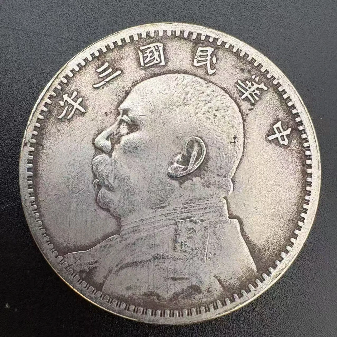 【信任无价】袁大头民国仿古银元桌面收藏摆件+神秘大礼